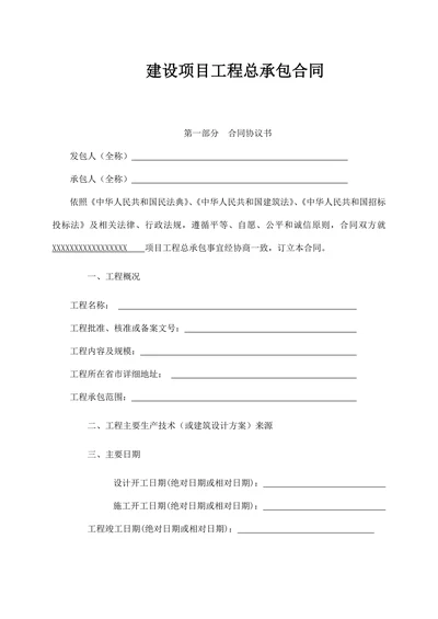 建设项目工程总承包合同(EPC)范本