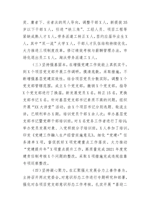 【国资国企】2022年度公司党委书记抓党建工作述职报告.docx