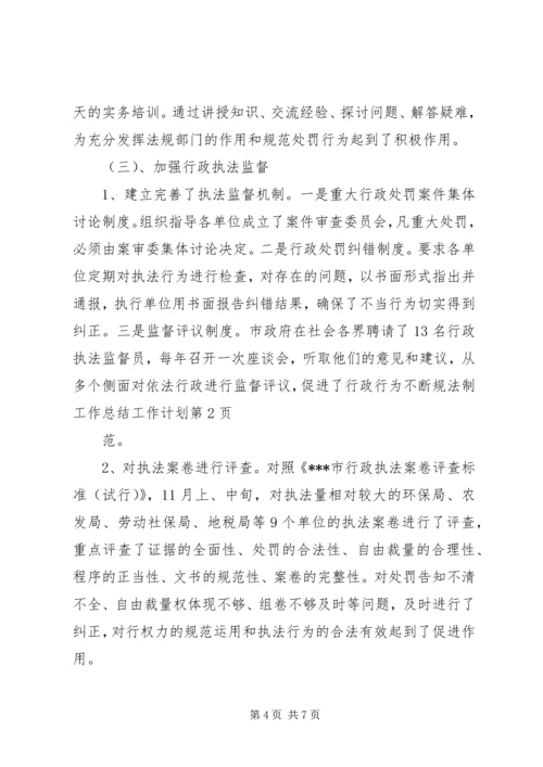 法制工作总结工作计划 (2).docx