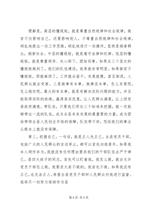 县委书记李殿勋在全县干部大会上的讲话.docx