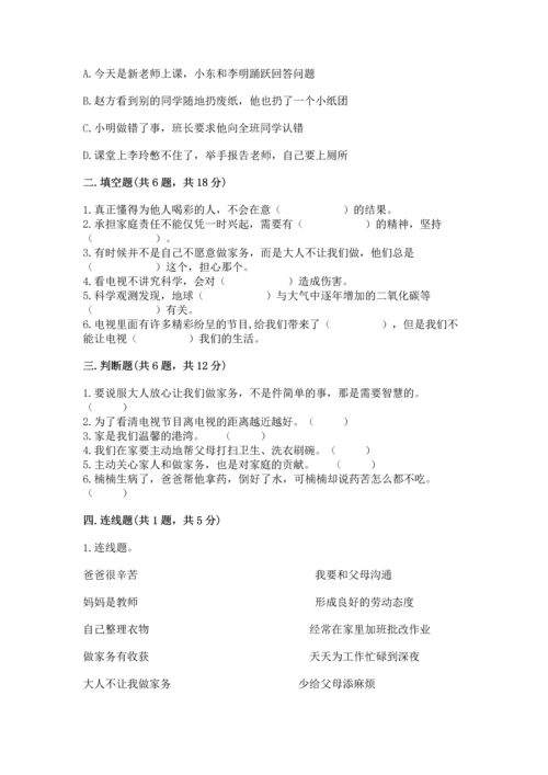 部编版四年级上册道德与法治期末测试卷附答案【满分必刷】.docx