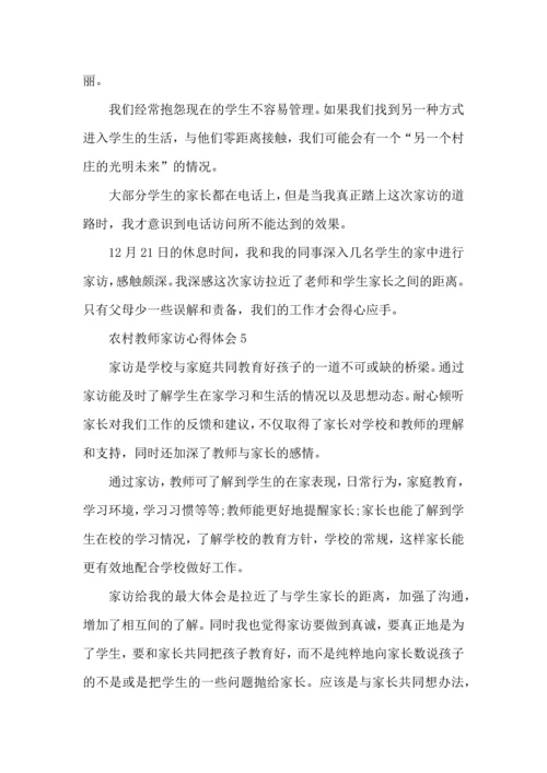 农村教师家访心得体会五篇.docx