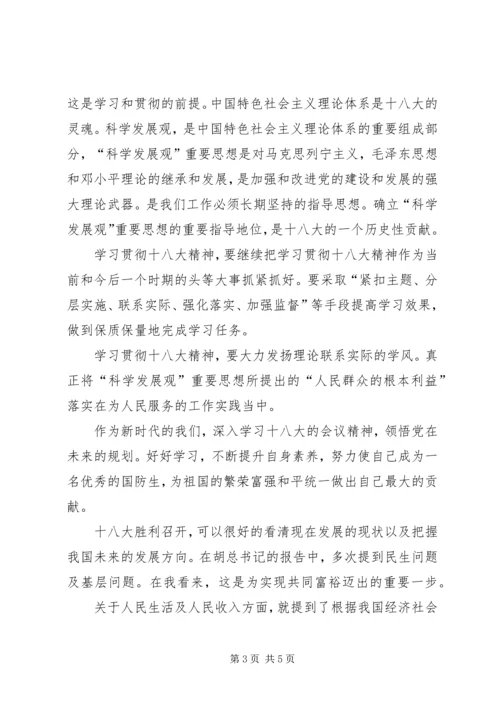 十八大主题演讲稿(人生的意义) (4).docx