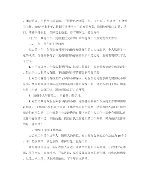 精编之办公室上半年总结范文.docx