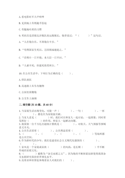 部编版五年级下册道德与法治 期末测试卷【精选题】.docx