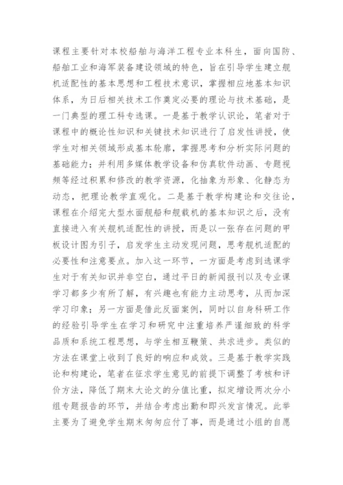 现代教学理论专业选修课论文.docx