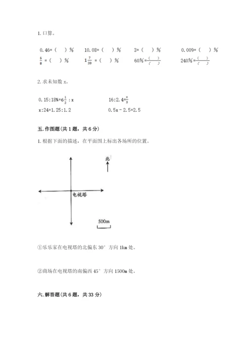 人教版六年级下册数学期末测试卷含完整答案【有一套】.docx