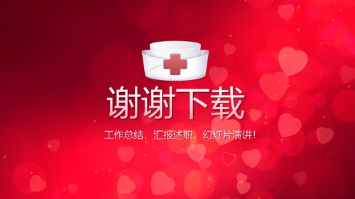 红色背景关心关爱医护人员动态PPT