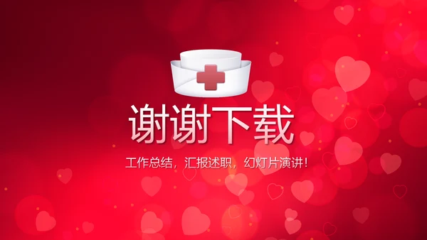红色背景关心关爱医护人员动态PPT