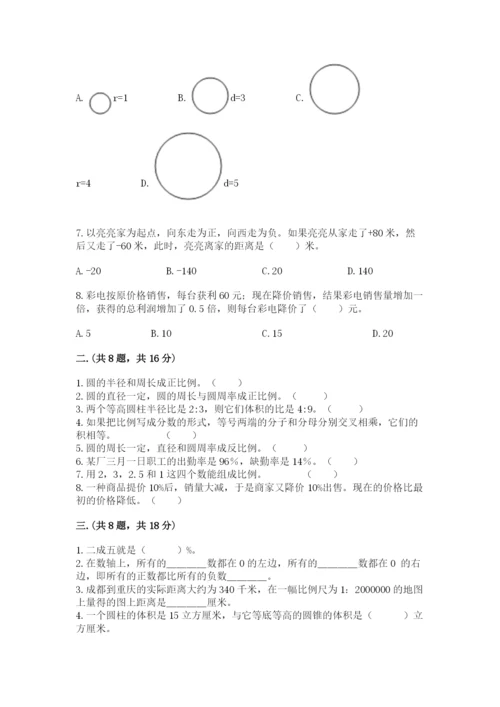 小学数学六年级下册竞赛试题及参考答案（模拟题）.docx