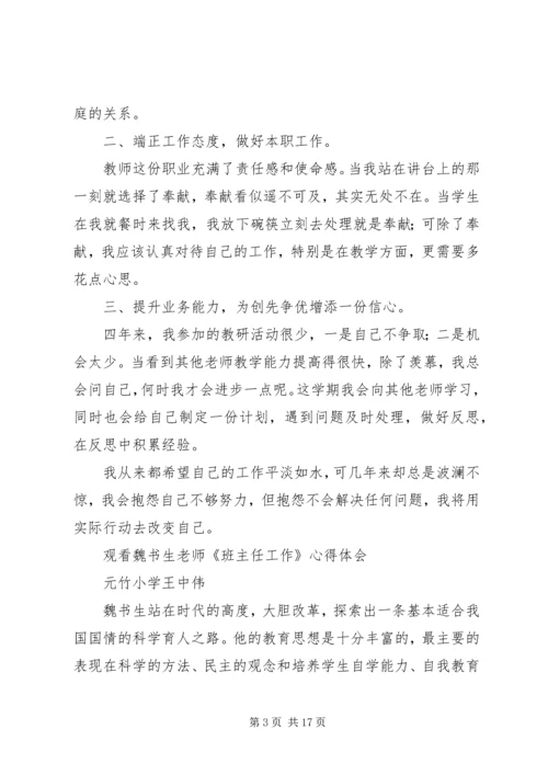 秋训班优秀教师学习体会.docx