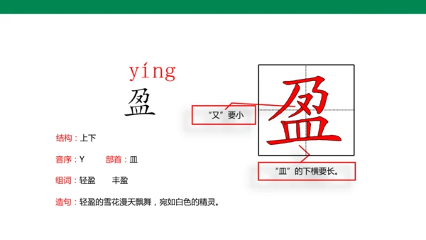 3 古诗三首 生字动画课件