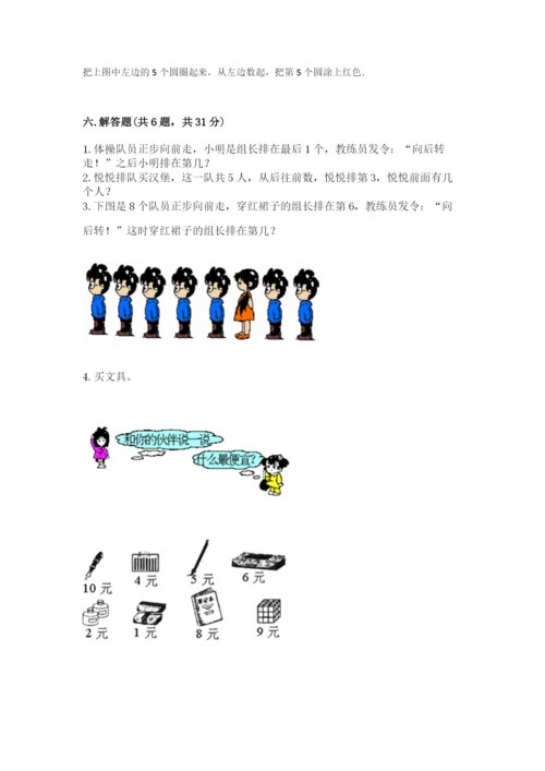 北师大版一年级上册数学期中测试卷含答案（黄金题型）.docx