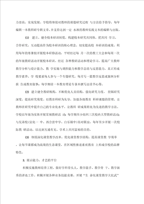 蔚县一中教师专业发展实施方案