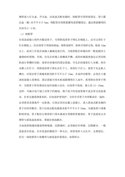 优质建筑电气关键工程综合施工专题方案.docx