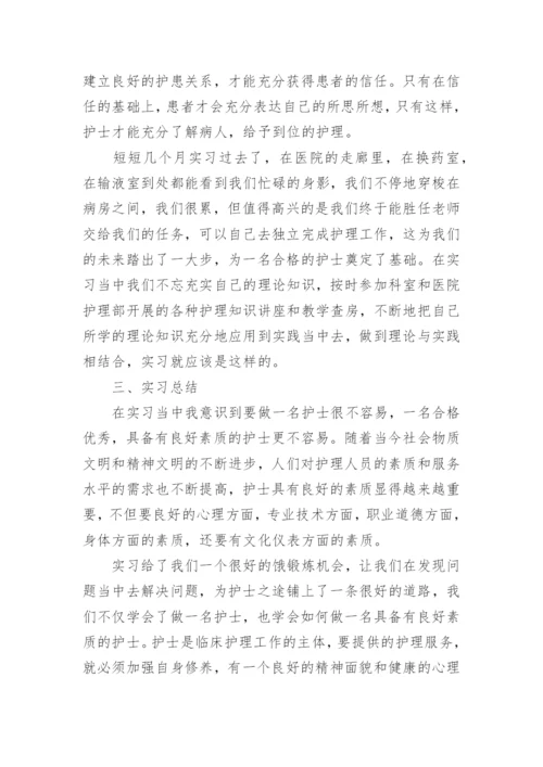 护士医院实习报告_6.docx