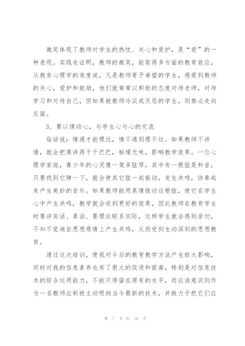 远程培训个人学习总结三篇.docx