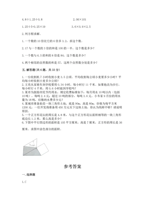 人教版五年级上册数学期末测试卷（全国通用）word版.docx