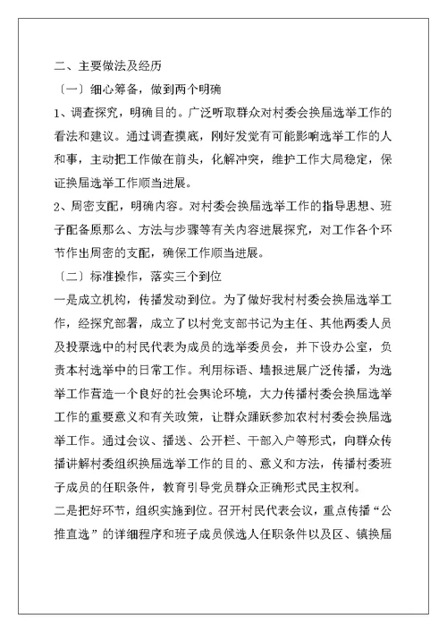 村年终工作总结汇总五篇