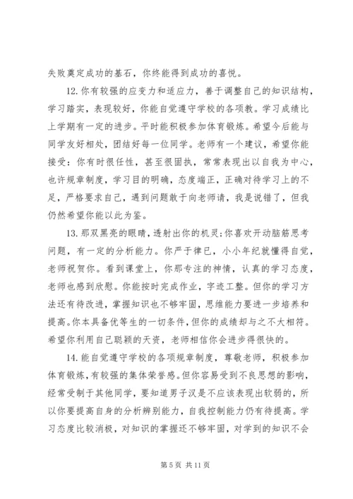 初中班主任评语集锦.docx