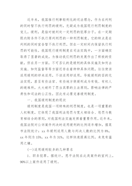 电大法学本科毕业论文：论法律推理中的类推.docx