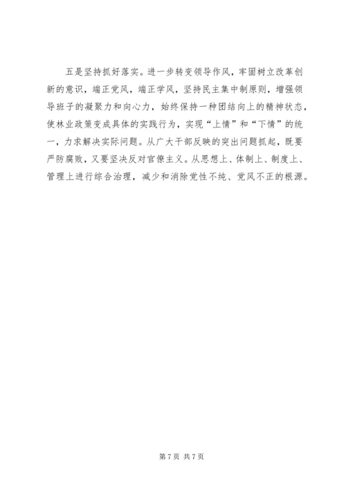 林业局领导班子党性分析材料 (2).docx