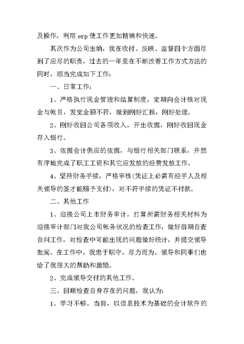 精选财务年终工作总结