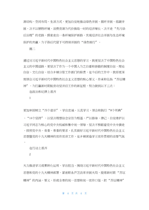 学习新思想心得体会精选2篇.docx