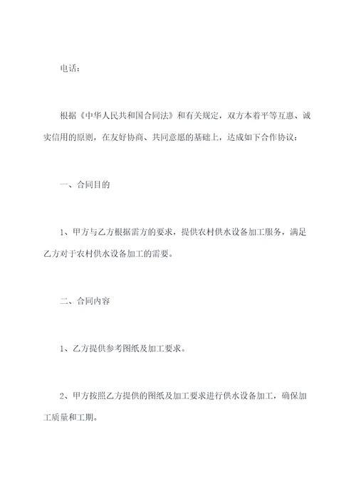 农村供水设备加工合同书