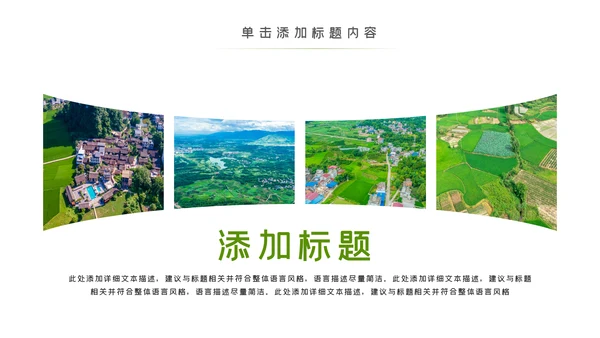 绿色乡村旅游新农村建设乡村建设PPT模板