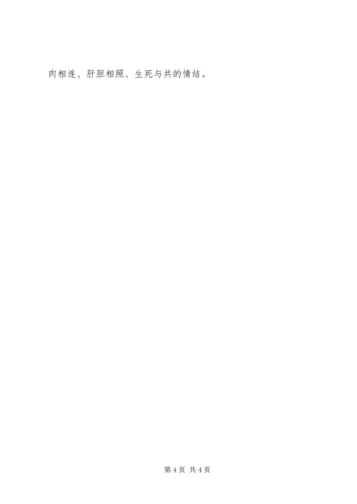 学习党员任长霞先进事迹有感 (3).docx