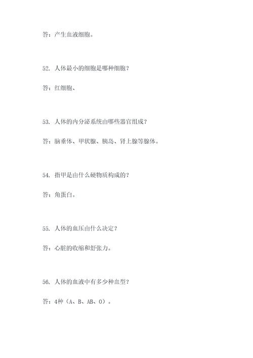 解剖生理应用题