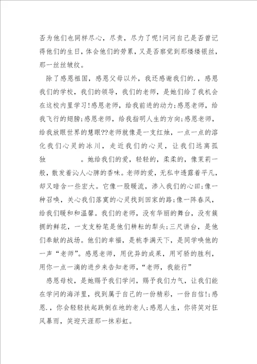 为感谢中同学扶贫而写的感谢信