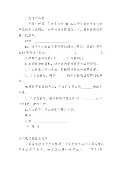 论文版权转让合同1.docx