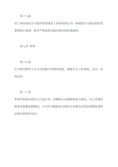 消防维保公司管理规章制度