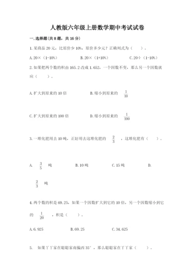 人教版六年级上册数学期中考试试卷（完整版）word版.docx