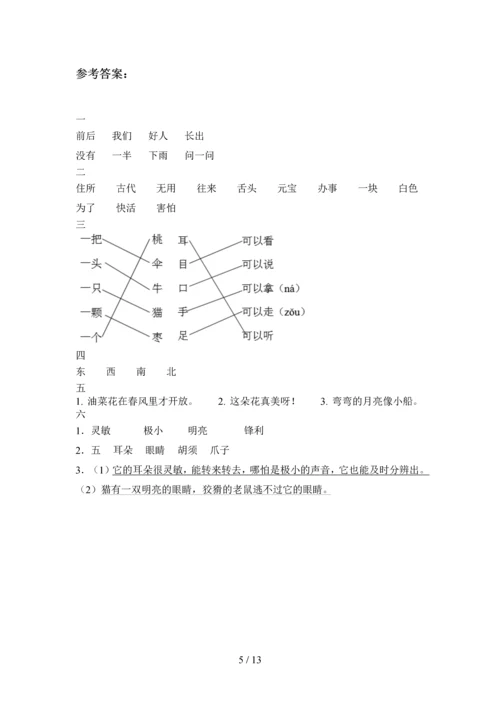 2020年一年级语文下册第三次月考复习题及答案(四套).docx