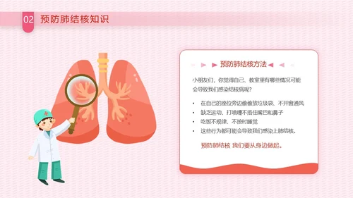 红色卡通插画幼儿园预防肺结核宣传教育课件动态PPT世界防治结核病日