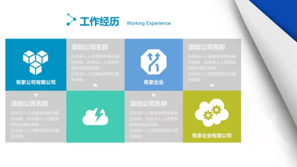 打开书页翻页风格个人简历通用PPT模板