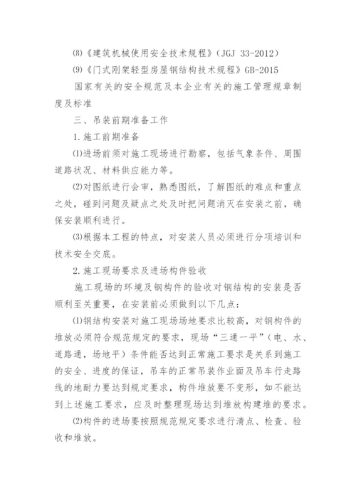 小型钢结构施工方案.docx