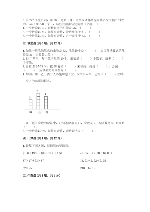 苏教版四年级上册数学期末测试卷附答案【实用】.docx