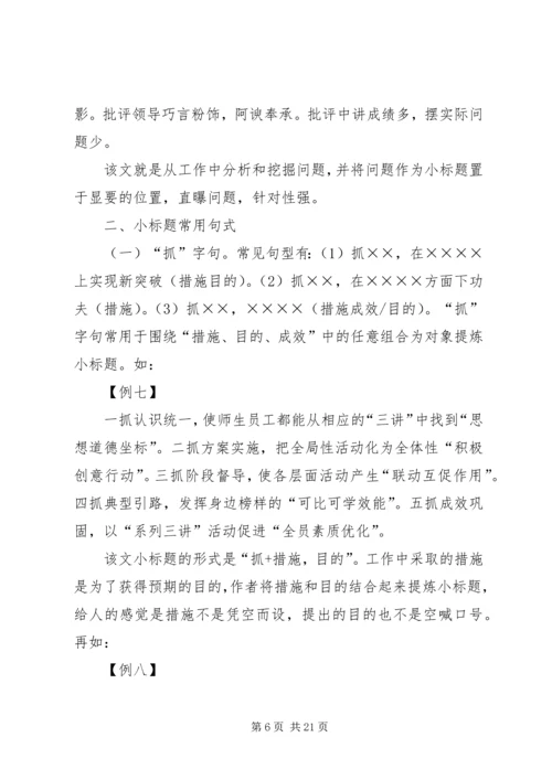 公文标题范文大全.docx