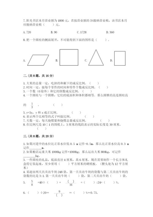 青岛版数学小升初模拟试卷及答案（各地真题）.docx