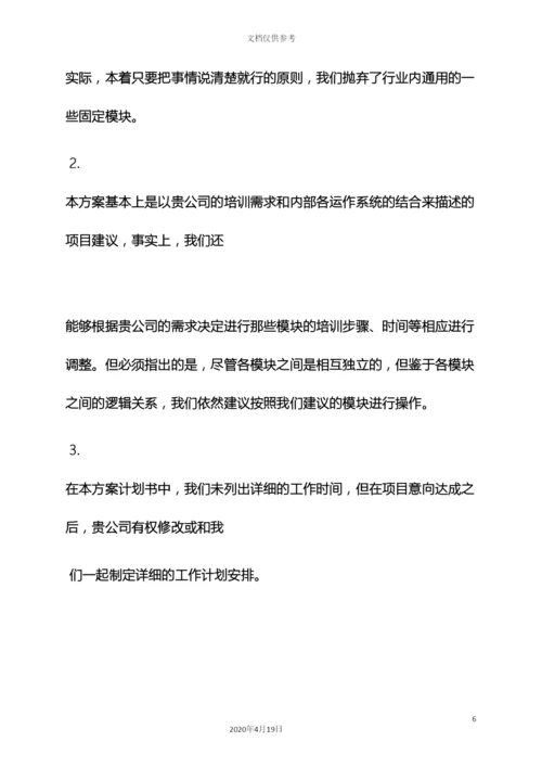 培训实施方案格式.docx