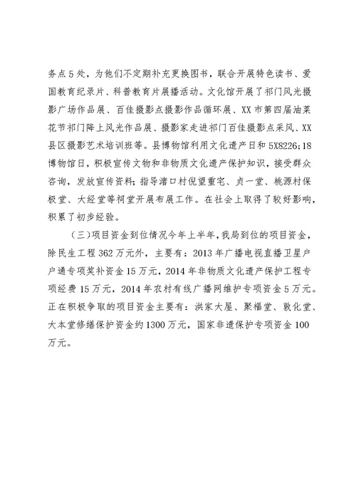 关于计划财政工作调研的汇报材料