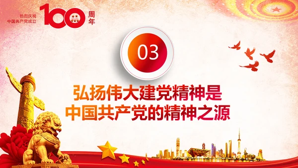 学习中国共产党成立100周年大会讲话PPT