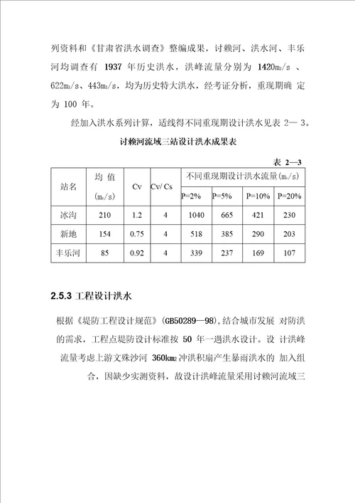 北大河堤防工程