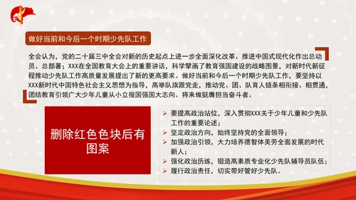 中国少年先锋队第八届全国工作委员会第五次全体会议决议全文学习PPT(1)