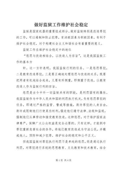 做好监狱工作维护社会稳定 (2).docx