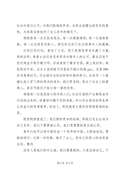 观看《后浪》有感五篇.docx